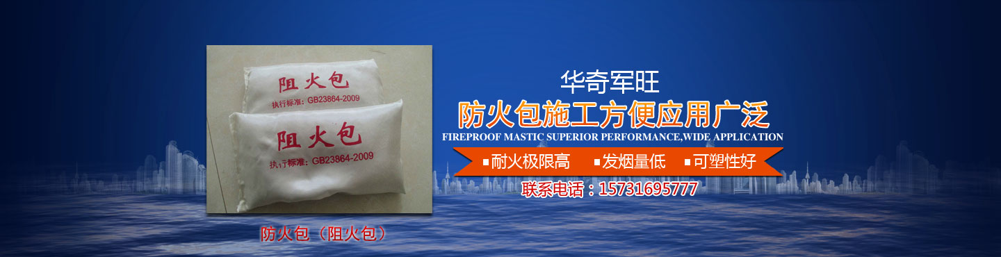 防火包價(jià)格實(shí)惠